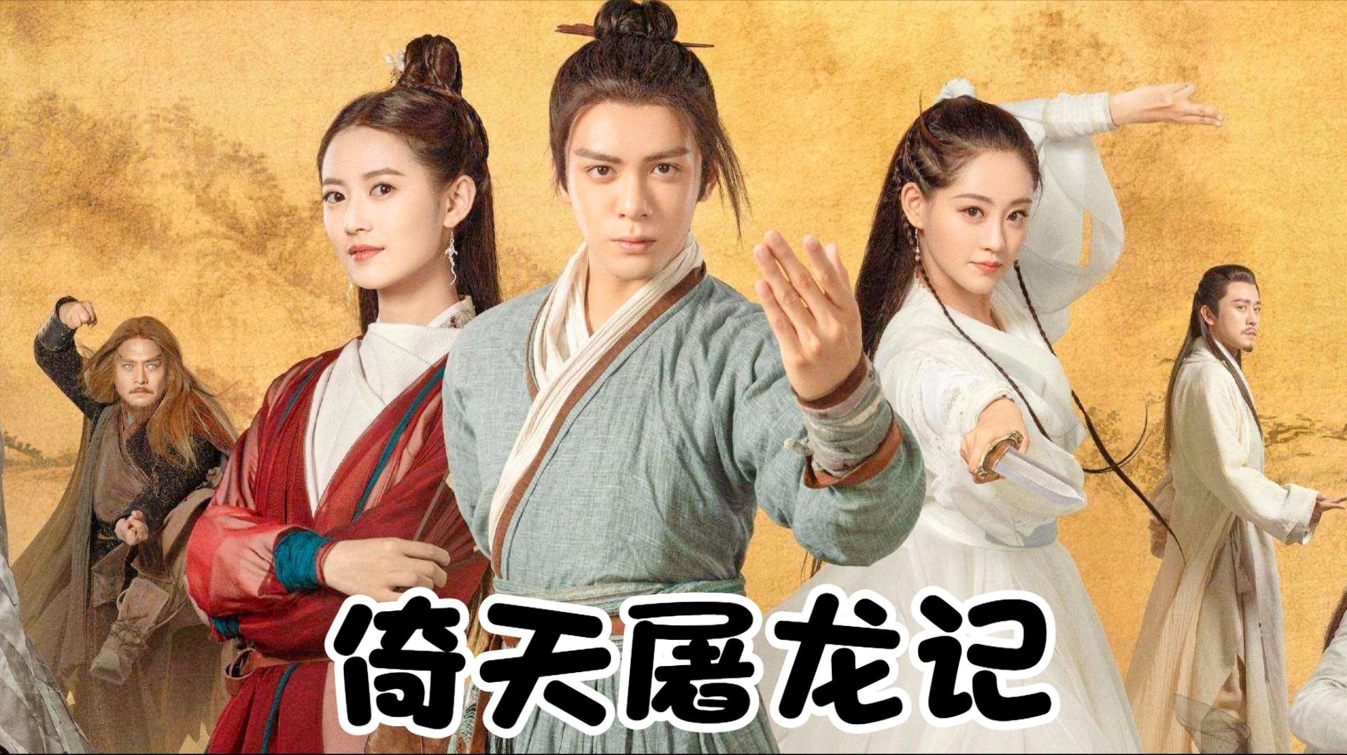 倚天屠龙记最新版，江湖英雄传新篇章开启
