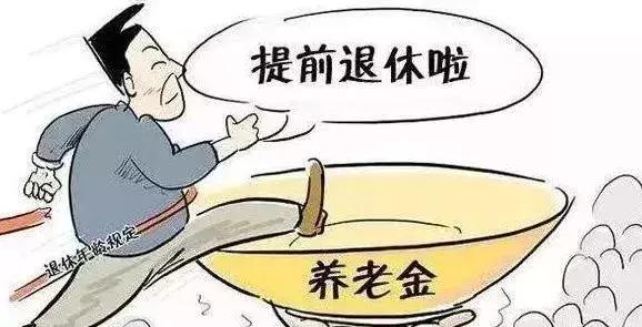公务员提前退休最新政策解读与探讨