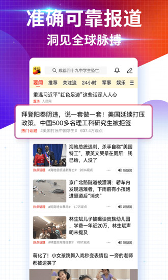 下载搜狐新闻最新版本，全新新闻阅读体验启程