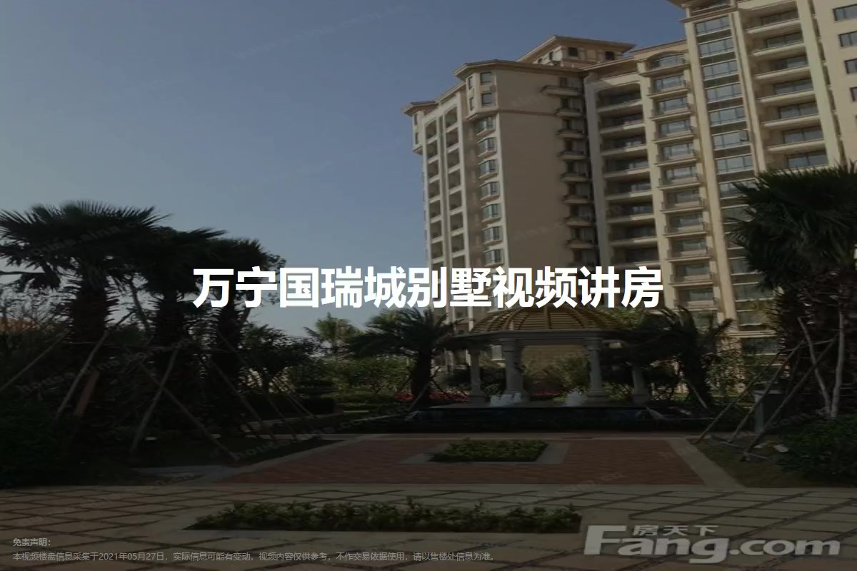 万宁国瑞城最新房价，科技前沿居所的居住新选择