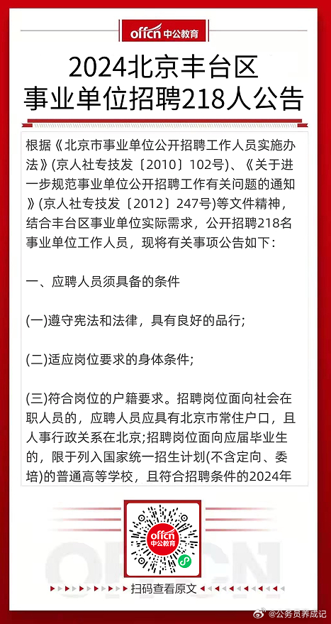 北京丰台最新招聘信息，科技引领未来，高科技岗位等你来挑战！
