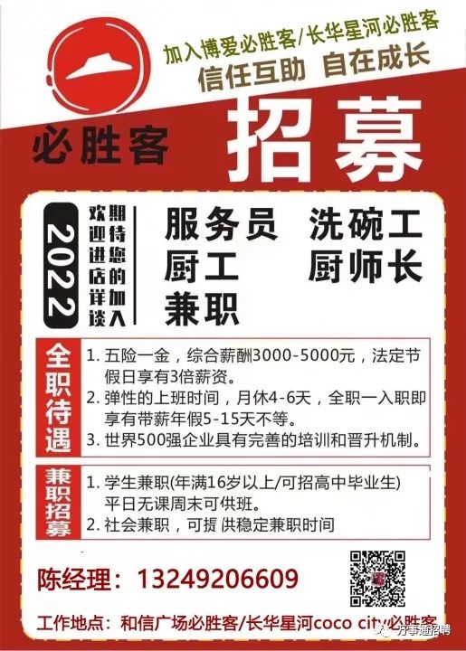 招聘信息 第121页