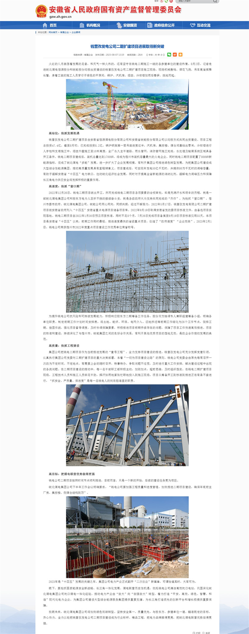 钱营孜电厂最新动态报道，最新资讯更新