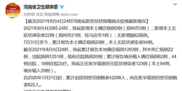 河南新增3例病例深度分析与关注关注
