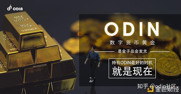 Odin最新动态更新，掌握最新资讯