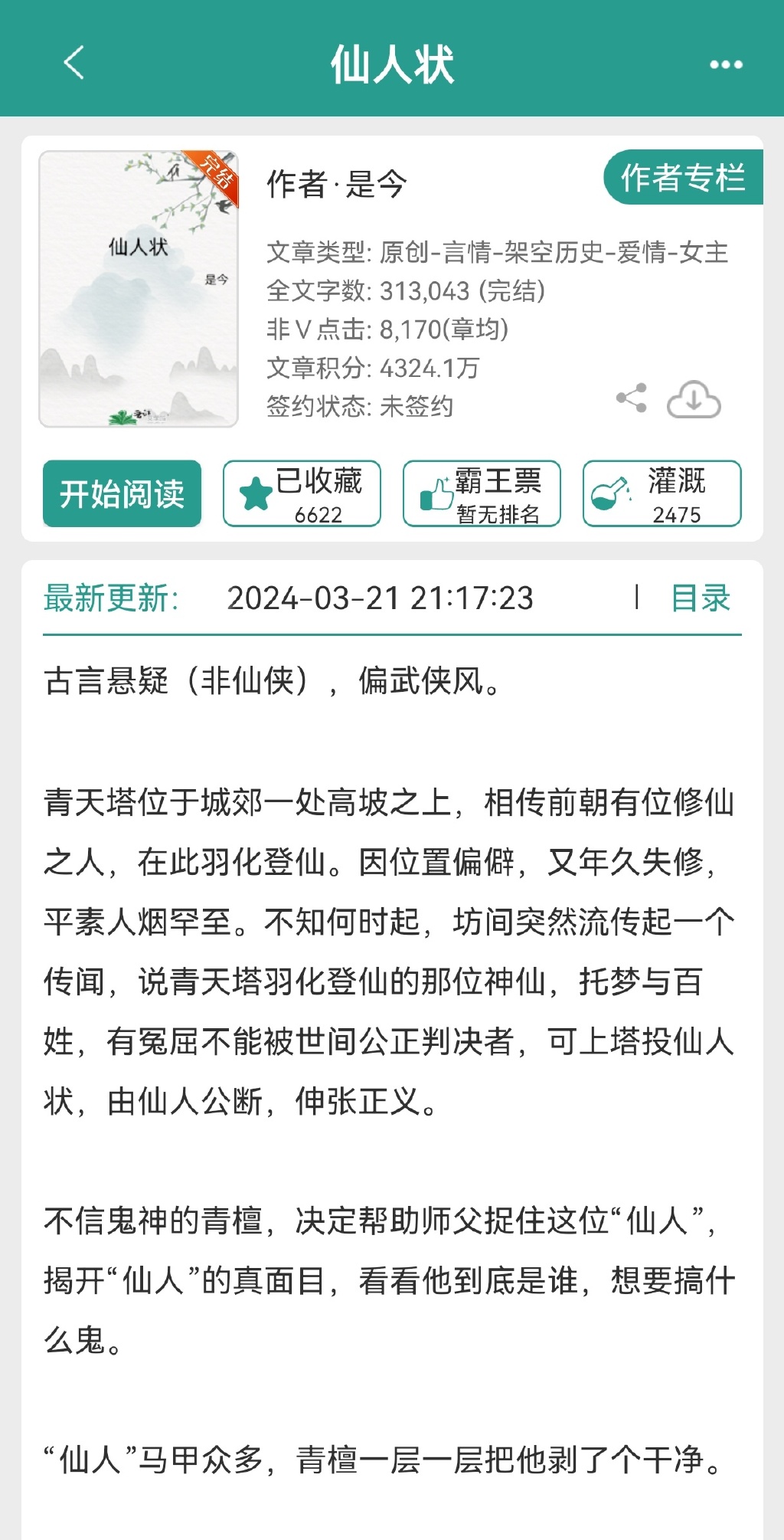 时代巅峰，仙途再启，仙榜最新章节更新