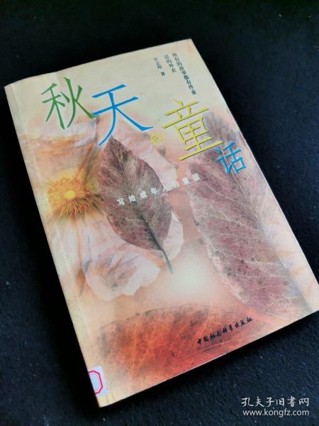 最新秋天的童话小说连载
