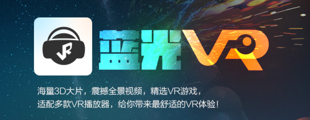 蓝光VR大师全新篇章，重磅更新引领VR体验新纪元