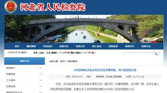 保定岳文民最新动态更新