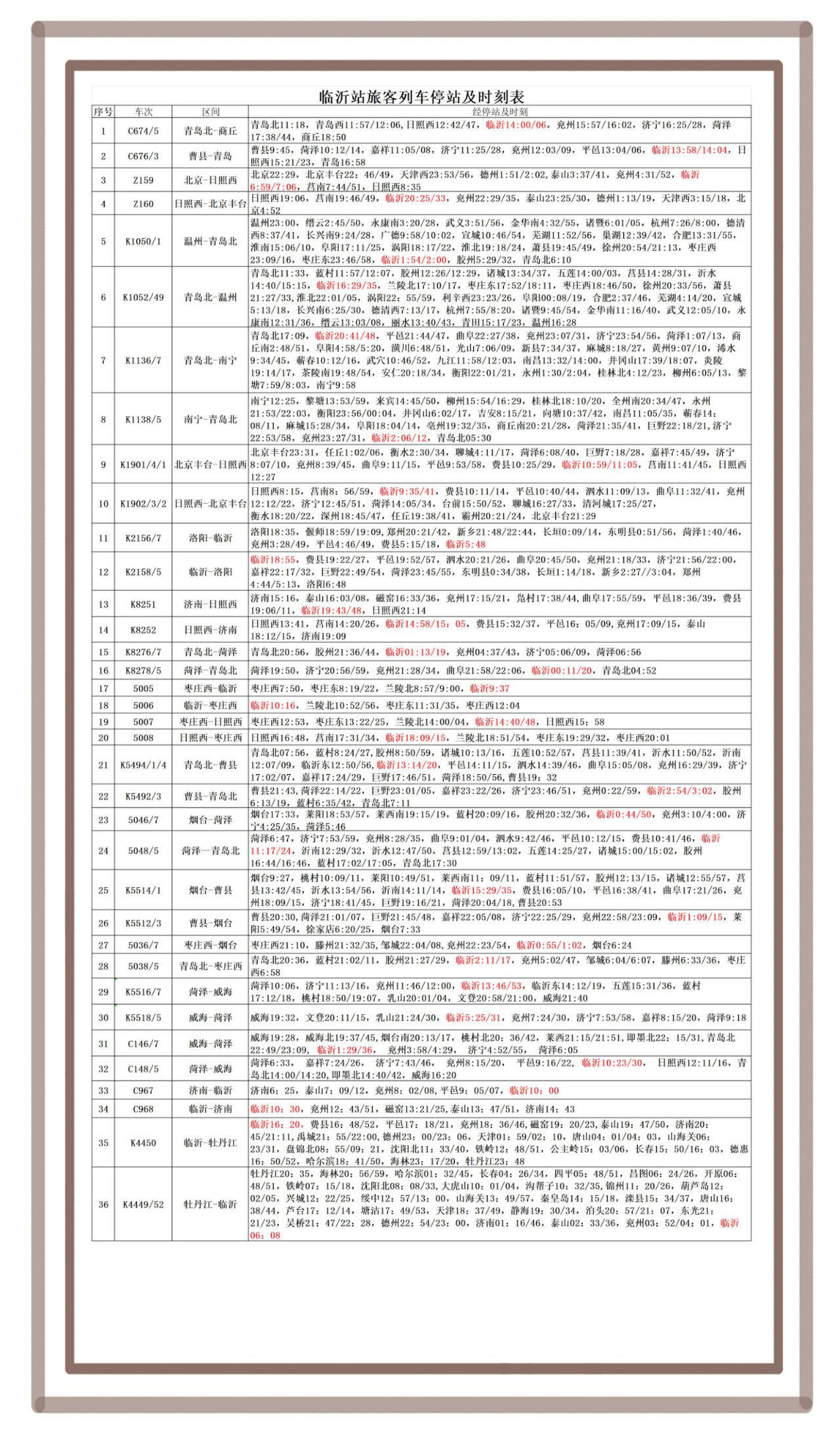K1628次列车最新时刻表列表