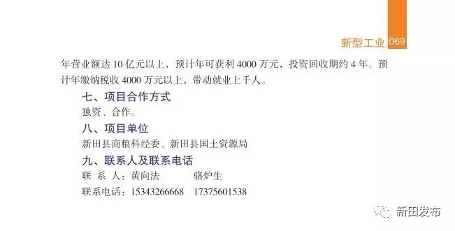 新田县最新招投标项目及巷弄深处的独特风味揭秘