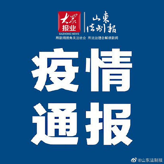 山东日照疫情最新动态更新，今日消息与观点论述